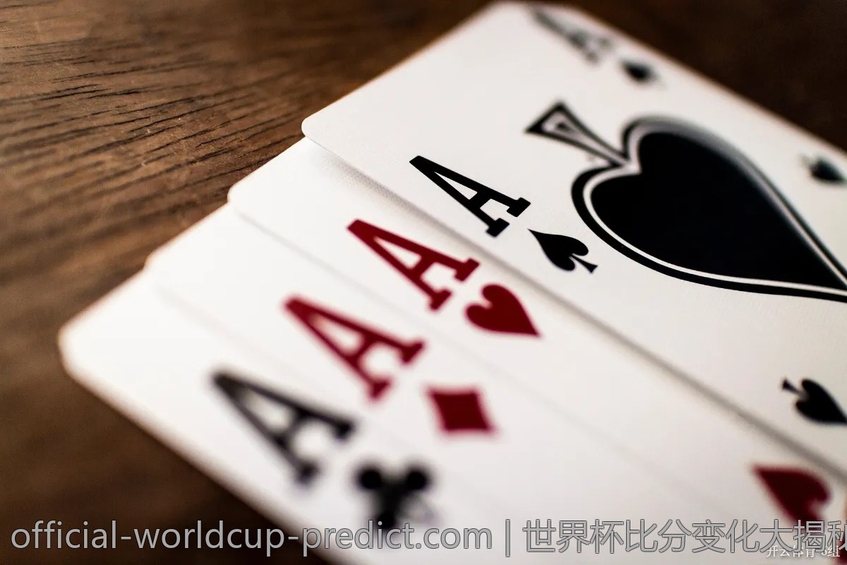 世界杯比分变化大揭秘，那些瞬间让人心跳加速！