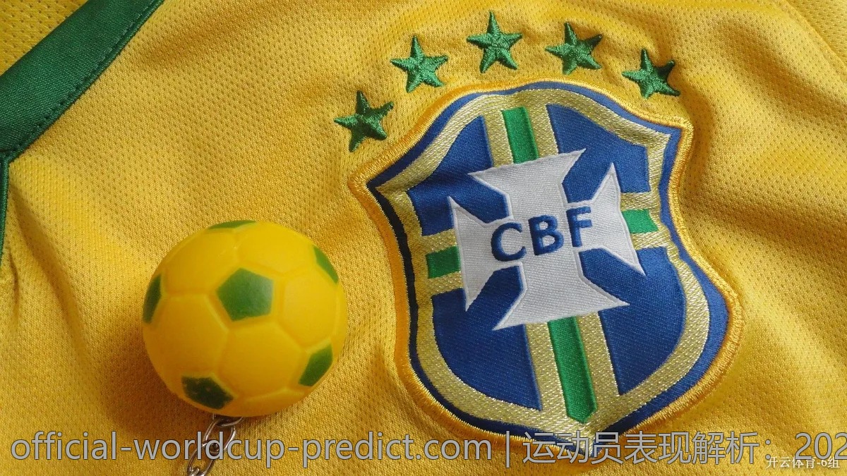 运动员表现解析：2026世界杯第一场比赛前的重点球员